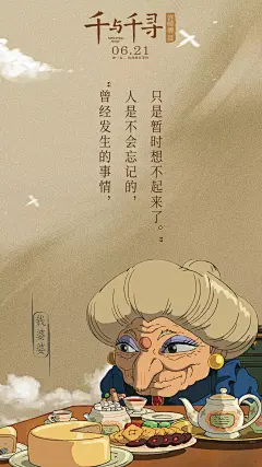 电影《千与千寻》超燃插画海报和壁纸，每一张都能戳中你！ : 就在今天，经典动画电影《千与千寻》在内地上映了这是一部非常好看的电影，可能有些人之前已经看过了，但当时未必能