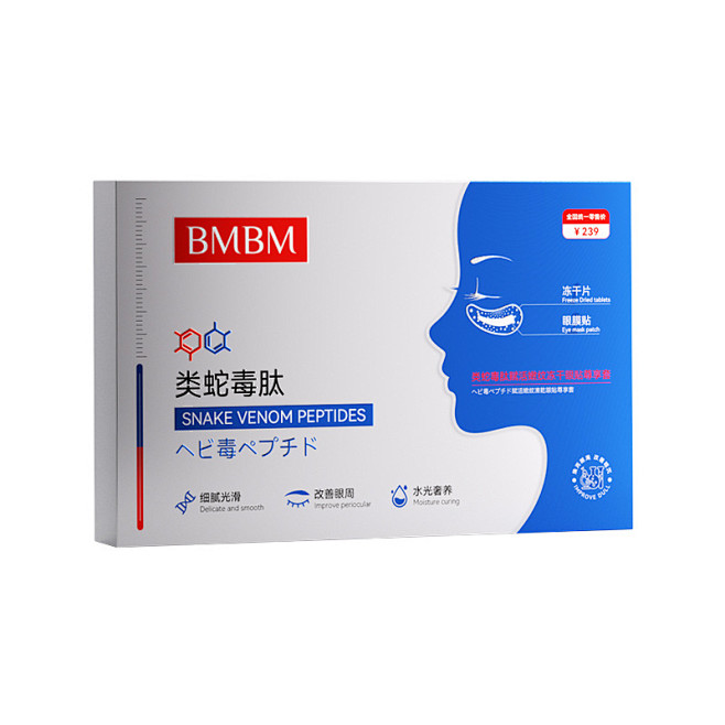 网红爆款类蛇毒肽赋活冻干眼膜套盒淡化细纹...