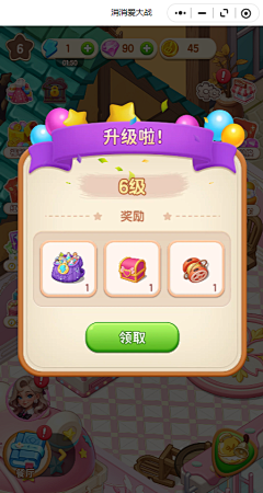 撬开你的头颅看个究竟采集到消消爱大战