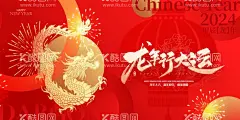 龙年行大运主画面  - 源文件下载【酷图网】企业年会海报,龙年海报,2024新年图片,2024龙年,龙年大吉,春节海报,春节素材,新年海报,除夕海报,元旦海报,龙年邀请函,新年贺卡,年会海报,龙年年会,甲辰年,喜庆背景,节日海报,新年素材,创意龙年海报,简约龙年海报,龙年放假通知,新春佳节,春晚海报,联欢会海报,龙年行大运