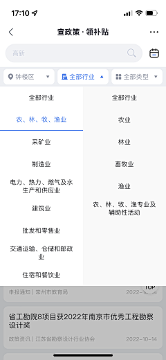 笙歌落_LIN采集到APP-筛选选择