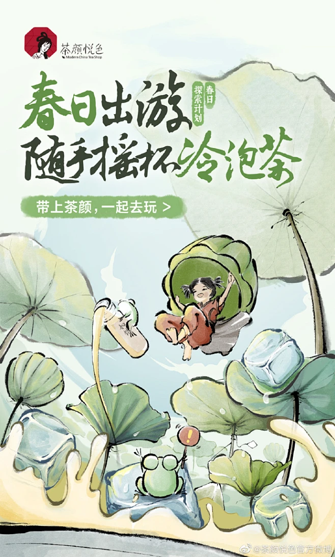茶颜悦色-花瓣网