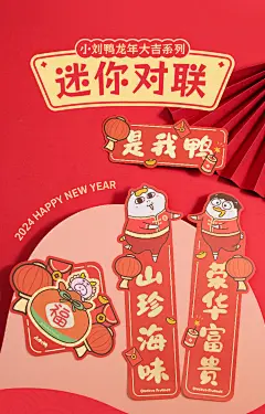 小刘鸭杂货铺2024年龙年迷你对联贴纸春节过年小春联装饰门贴卡通-淘宝网