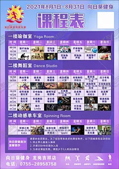 健身课表 【酷图网】2021健身课表,健身房海报,撸铁海报,健身锻炼,每日课程,行程表,春季健身,课表,健身课表,春季背景,海报,宣传单,课程表,设计,