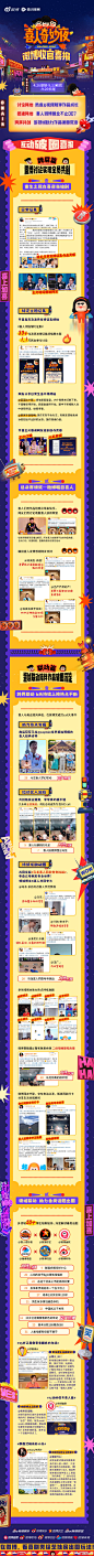 喜人奇妙夜×微博 综艺长图 收官战报长图 排版参考