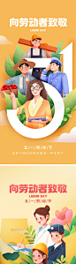 五一劳动节海报-源文件