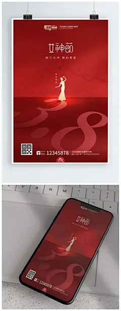 三八女神节创意海报