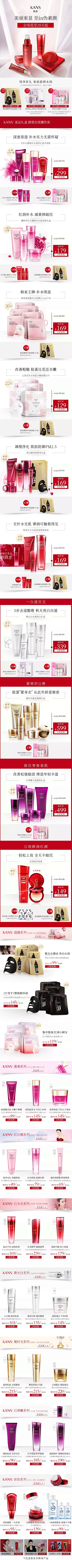 柒木-戏精采集到化妆品页面