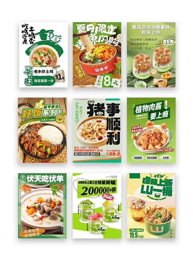 餐饮海报设计