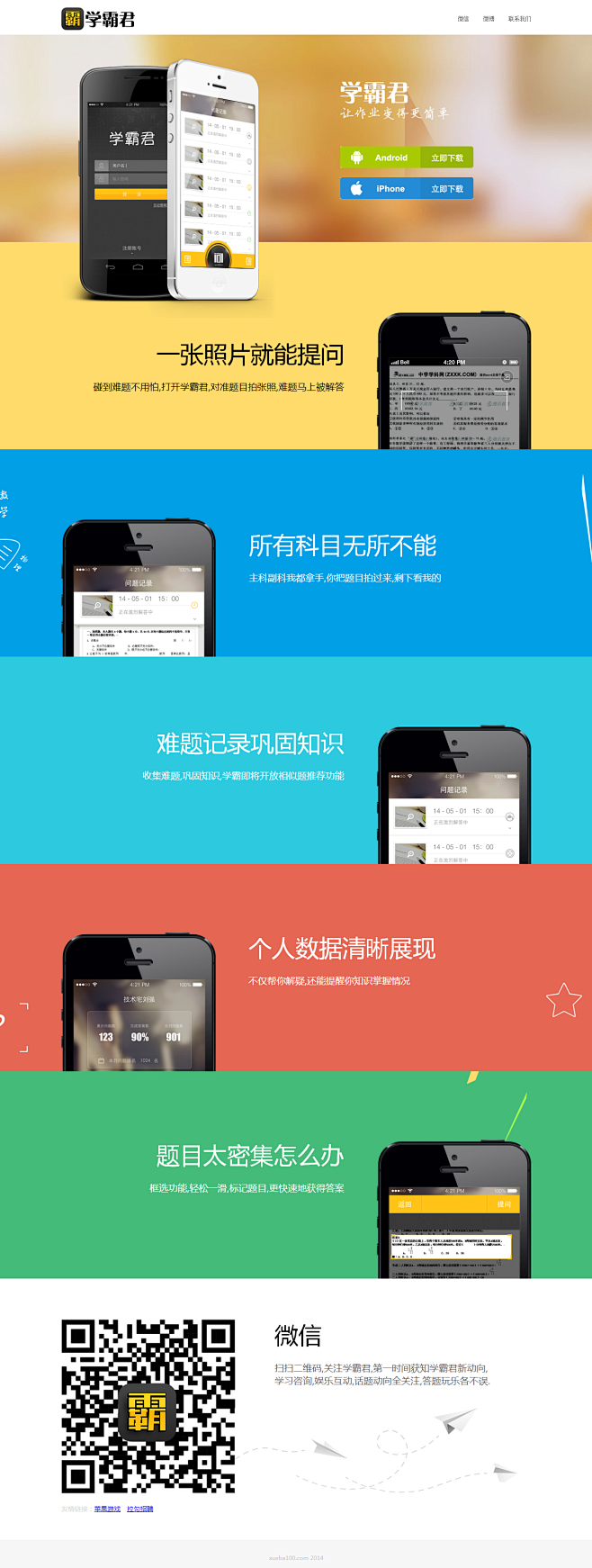 学霸君主页