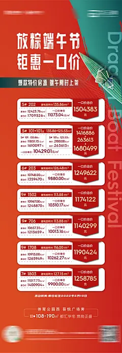 地产端午节特价房一口价海报-源文件