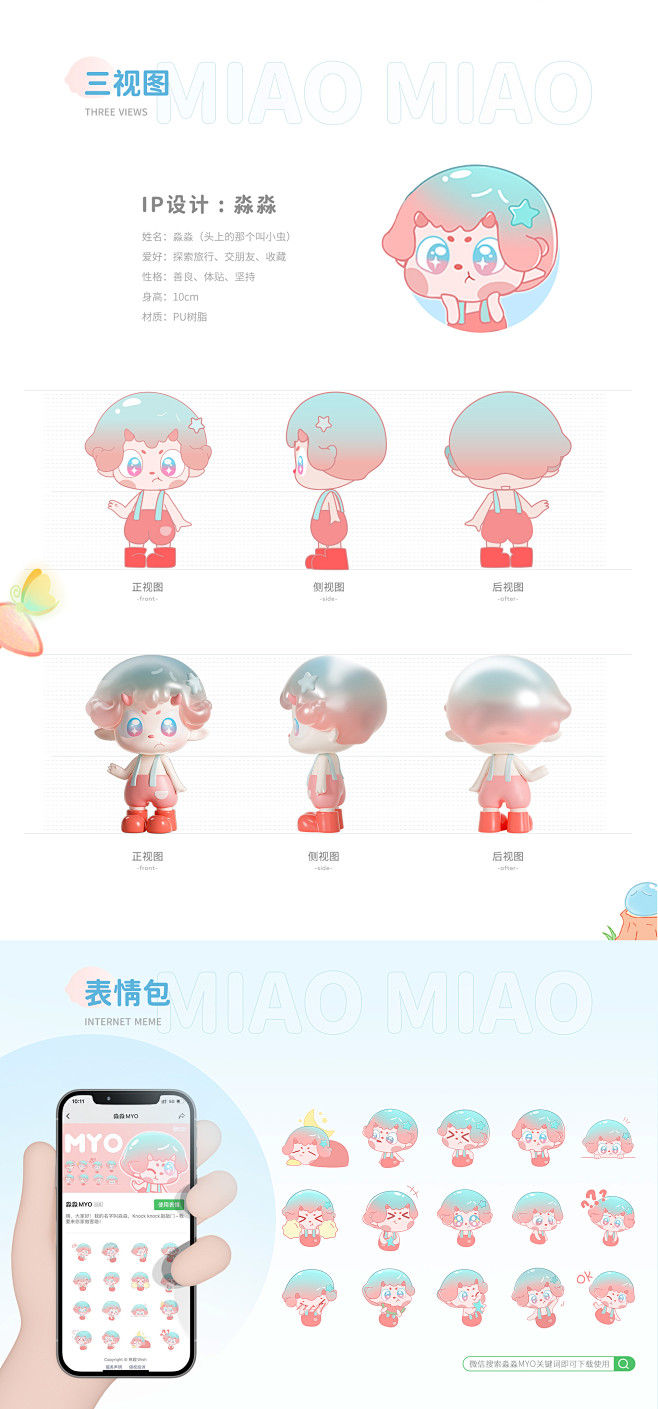 無趣丨原创IP设计-淼淼MYO平面IP形象無趣创意_弎花头 - 原创作品