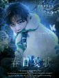底图cr识九 人物cr卷菜
春日宴歌.竖