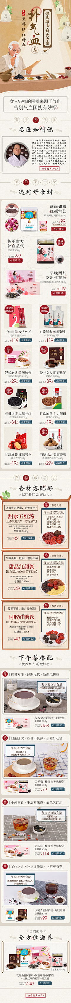 用户06voT2xs采集到滋补类