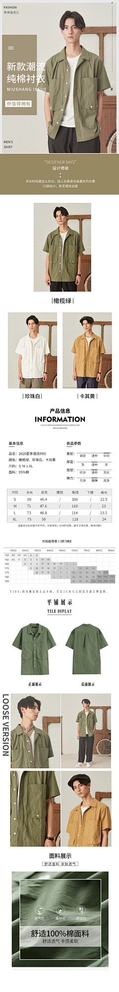 好孩子~!采集到男装详情页