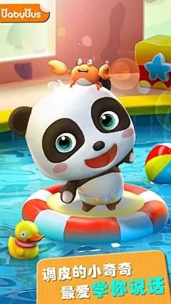   会说话的奇奇 - 屏幕截图 