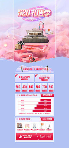 赫棠采集到520七夕首页