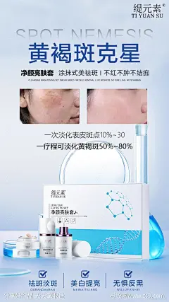 祛斑海报-源文件-志设网-zs9.com