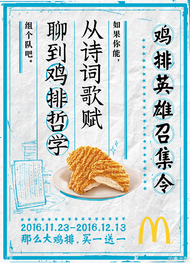 #那么大鸡排#买一送一，麦当劳召集热爱鸡...