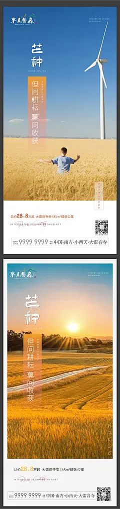 芒种海报-源文件-采灵感-cailinggan.com