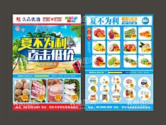超市夏日促销宣传单  - 源文件下载【酷图网】超市宣传单,超市展架,超市海报,超市介绍,超市活动,超市促销,开业宣传单,超市开业,超市开业海报,开业促销,重装开业,惠动全城,开业传单,开业大吉,新店开业,开业庆典,开业典礼,超市优惠,买菜宣传单,生鲜超市开业,促销宣传单,火锅开业,餐馆开业,餐馆传单,母婴传单,宣传页,会员日