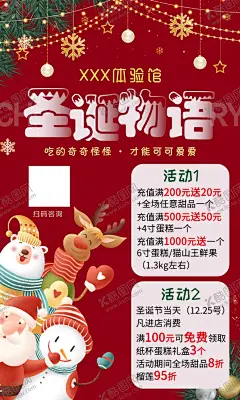 圣诞 【酷图网】圣诞海报,圣诞节宣传,圣诞物语,新年,喜庆,活泼,可爱,