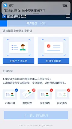 富途牛牛开户引导设计