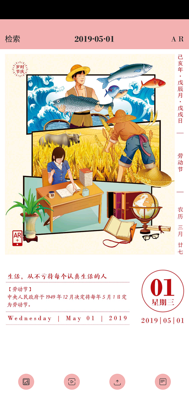 2019有礼有节传家日历