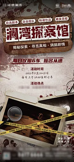 剧本杀海报-素材库-sucai1.cn