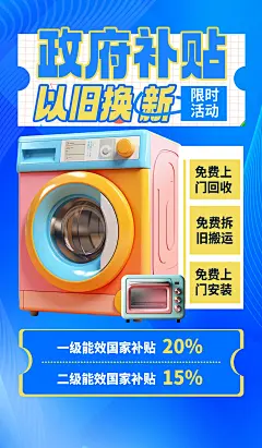 以旧换新宣传推广海报模板(9).psd