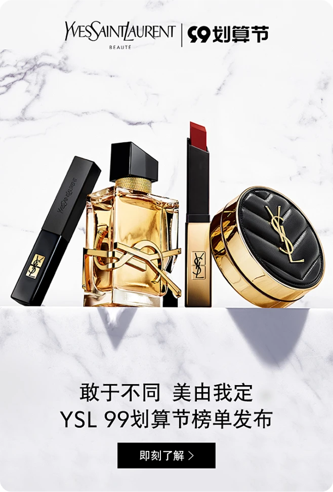YSL圣罗兰美妆官方旗舰店-花瓣网