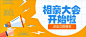 情人节相亲喇叭公众号首图
