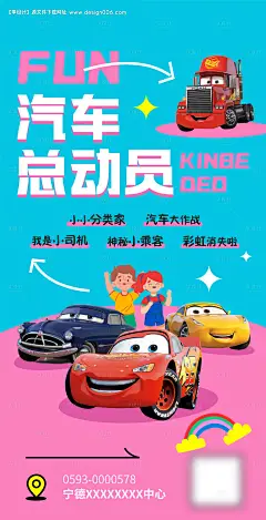 源文件下载【汽车总动员儿童活动创意海报 】编号：64150015671916332