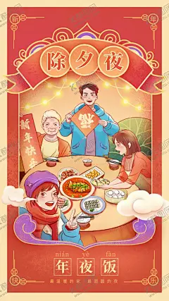 除夕夜 【酷图网】兔年,微信,春节,节日小年,元旦,除夕,2023年,手绘,插画,卡通,吉祥物,舞狮,2023,兔子,兔年贺卡,开门红,兔子剪影,拜年,红包,元宝,发财,财神,剪纸,灯笼,窗花,初一,初五,初三,除夕夜