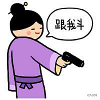 很美很长寿采集到表情包