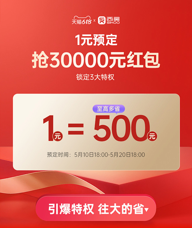 618必拍！1元预定西昊3大特权-tma...