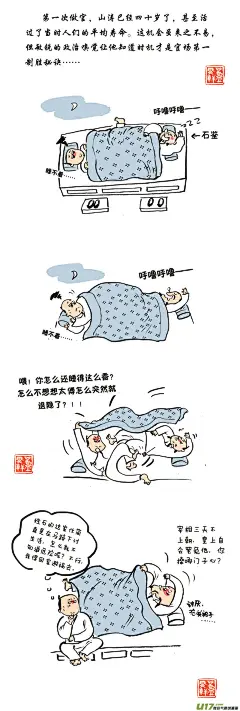 《世说新语》世说新语Q版：竹... - 第2页 - 在线阅读 - 有妖气原创漫画梦工厂