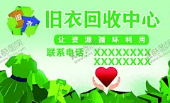 旧衣回收 【酷图网】回收旧衣服,回收素材,回收模板,衣服,鞋子,衣物回收,废品利用,旧衣回收,衣服图片,