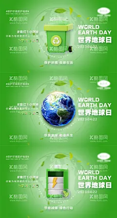 世界地球日海报  - 源文件下载【酷图网】海报,横版,公历节日,世界地球日,地球,垃圾桶,电池,环保,C4D,