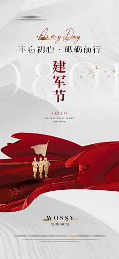 【南门网】广告 海报 节日 建军节 八一 81 创意 军人 剪影 丝绸 丝带