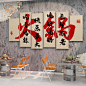 网红市井火锅店墙面装饰贴纸画餐饮小吃馆文化工业风文化背景布置-淘宝网