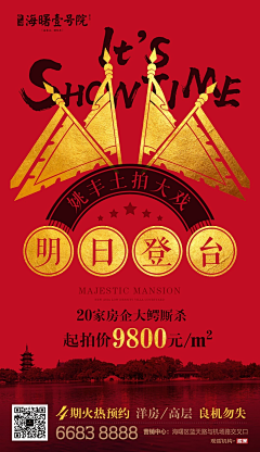 杜佳杰采集到房地产海报