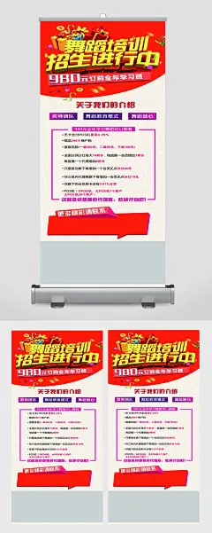 舞蹈培训班宣传海报宣传单页