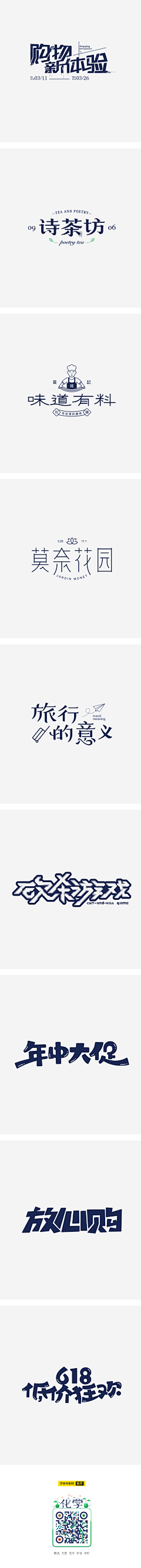 JokerXue的鸡翅采集到字体·集