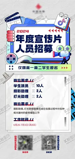 招聘海报 【酷图网】海报,演员,短视频,招聘,简约,