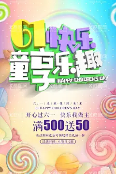 儿童节展板  - 源文件下载【酷图网】六一儿童节,61儿童节,儿童节,61,61促销,超市六一,61展架,儿童节展板,六一吊旗,六一单页,儿童节海报,开心六一,欢度六一,六一超市活动,欢度儿童节,儿童节促销,六一促销,童乐六一,儿童节快乐,快乐六一,欢庆六一,六一展板,六一学校活动,儿童节宣传单,六一宣传,六一舞台,庆祝六一,