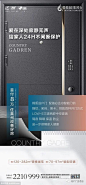 碧桂园-鲁东区域 精选海报设计欣赏