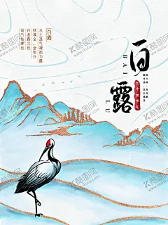 白露live 【酷图网】白露,24节气,海报,广告,古风,手绘,古风海报