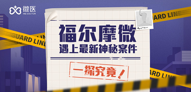 GHUED 微医 活动 banner__...