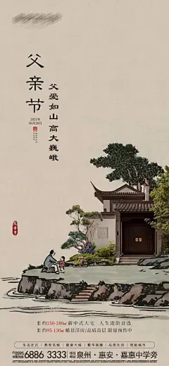 中国风国画写意父爱如山父亲节海报 (3)